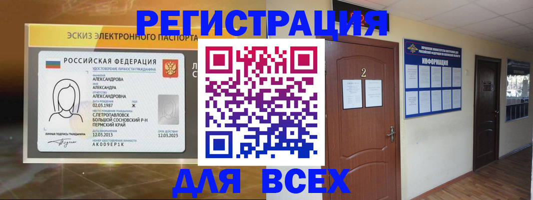 временная регистрация для школы в Волгореченске